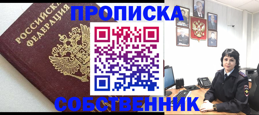 прописка в Щучье