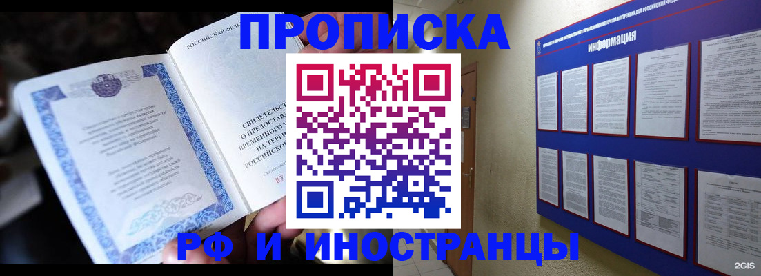 временная регистрация собственник в Щучье
