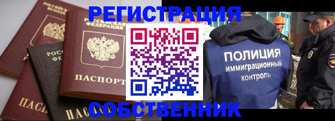 прописка для работы в Щучье