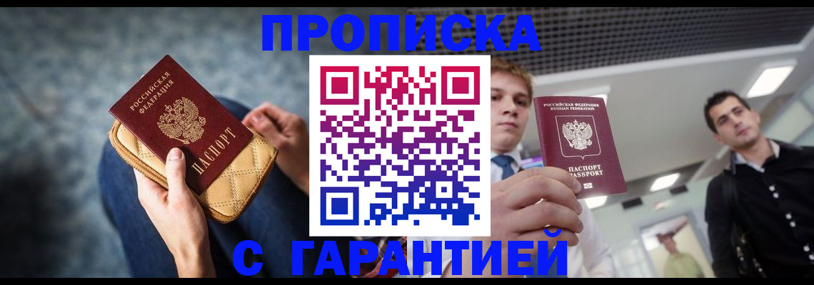 временная регистрация недорого в Щучье