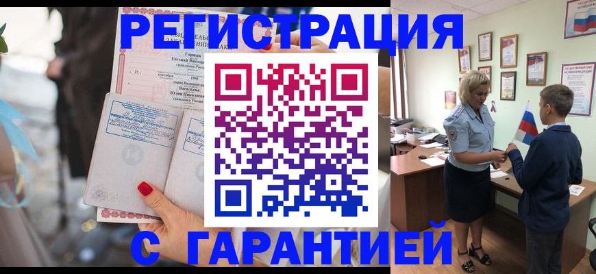 прописка для военкомата в Щучье