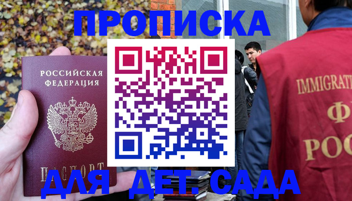 временная регистрация для всех в Щучье