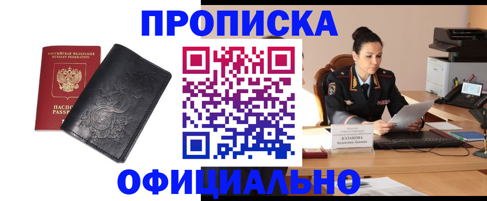 временная регистрация для всех в Щучье