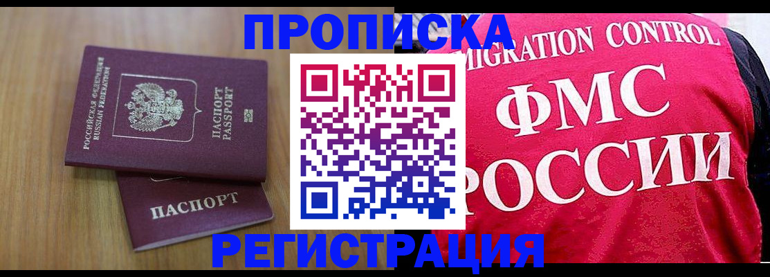 временная регистрация недорого в Щучье
