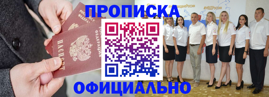 временная прописка в Щучье