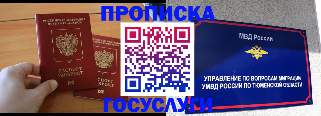 временная регистрация в квартире в Щучье